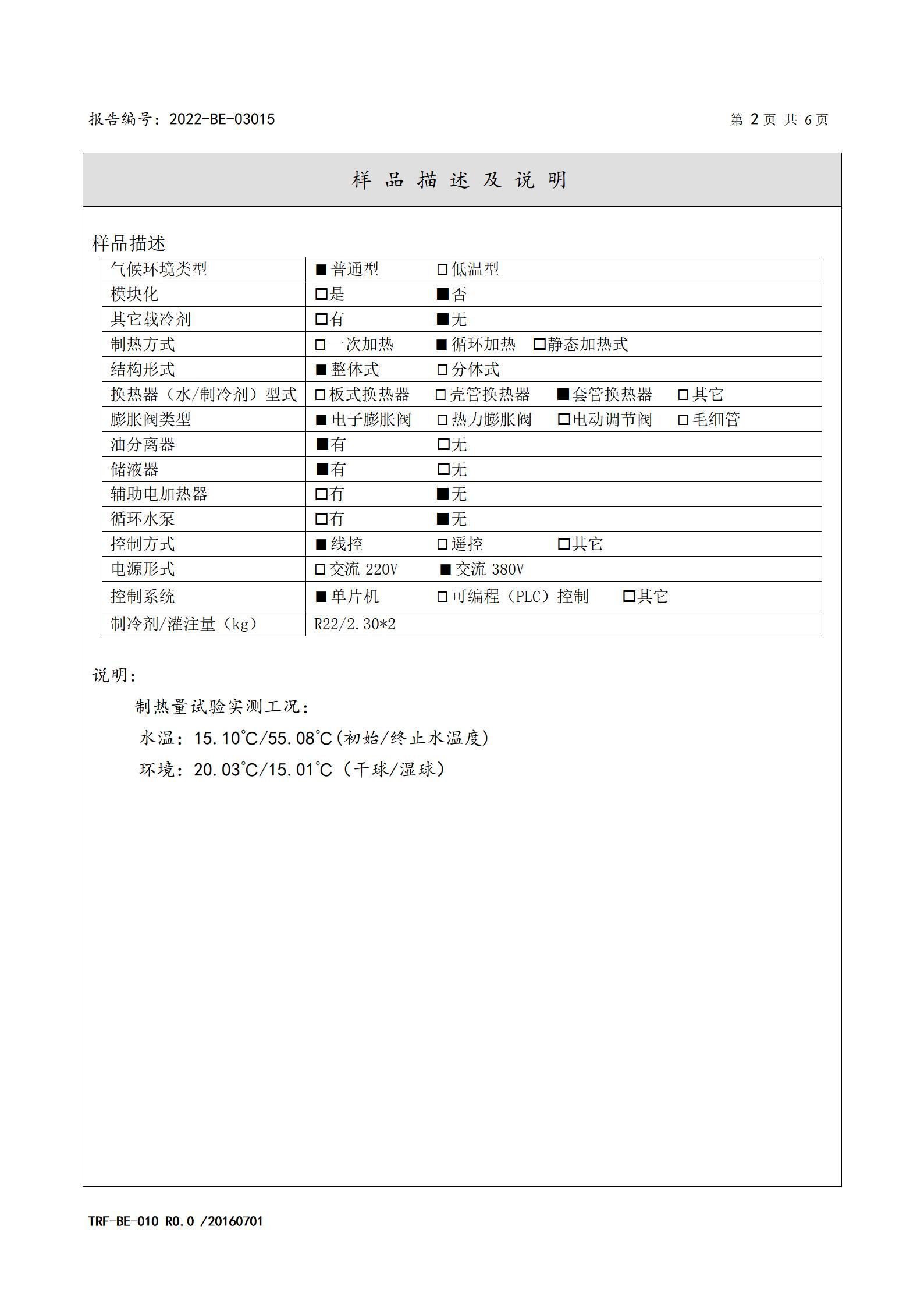 2022-BE-03015-德能 热泵热水机 委托检验报告_03.jpg